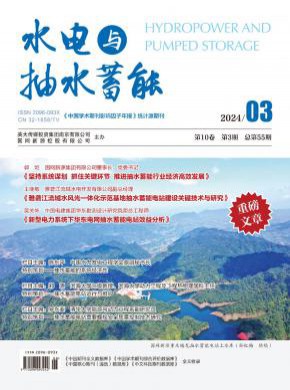 水电与抽水蓄能杂志